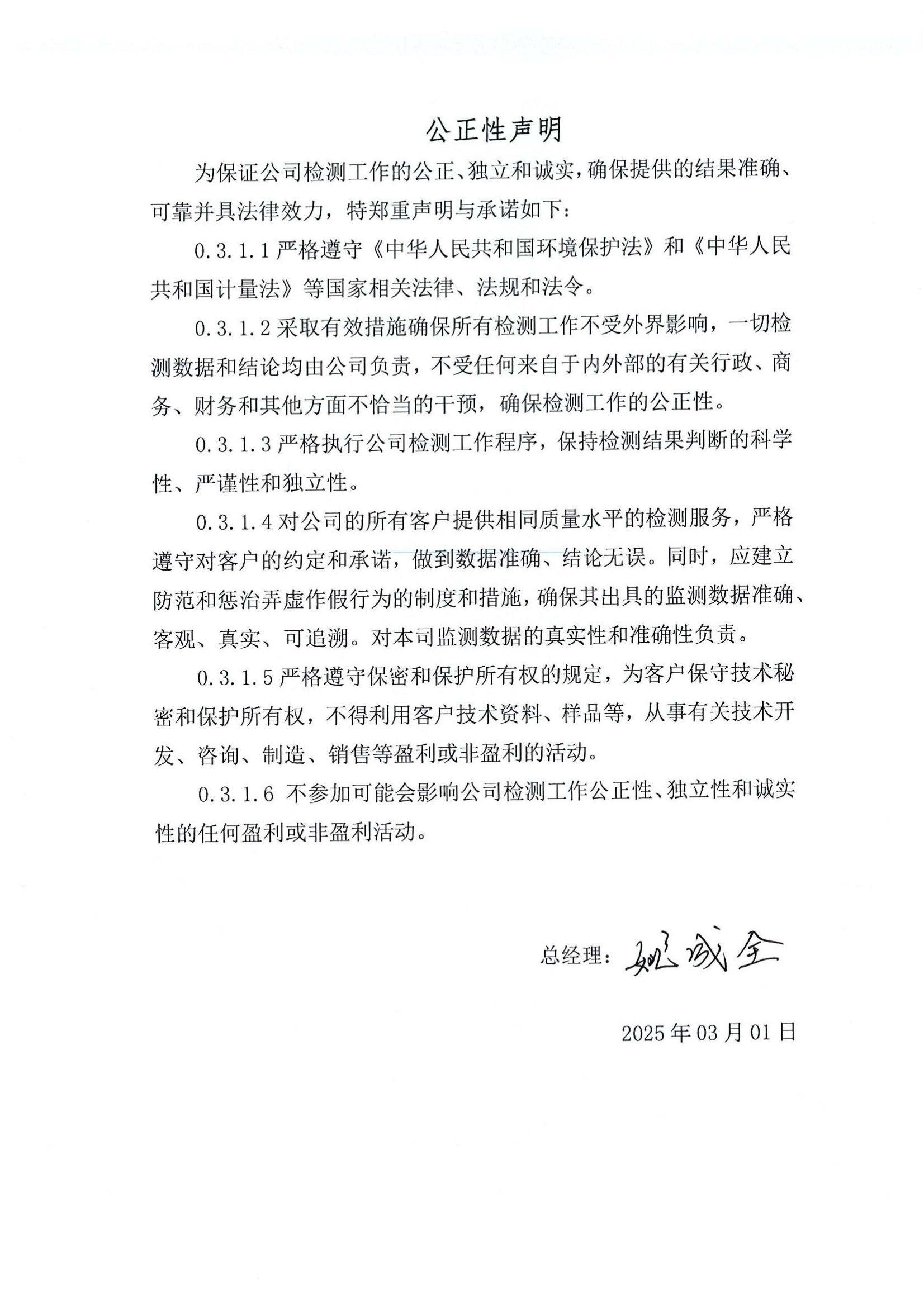 公正性聲明_01.jpg